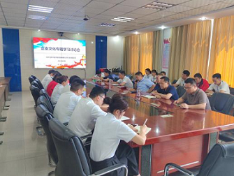 華?？萍颊匍_企業(yè)文化專題學(xué)習(xí)討論會(huì)