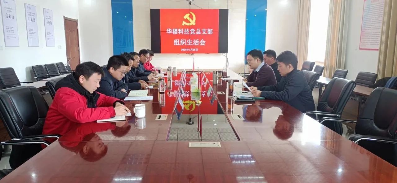 樂凱華光黨委書記劉中道參加華?？萍键h總支部專題組織生活會